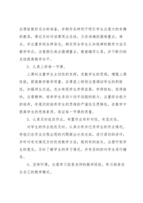 有关小学数学教学反思.docx