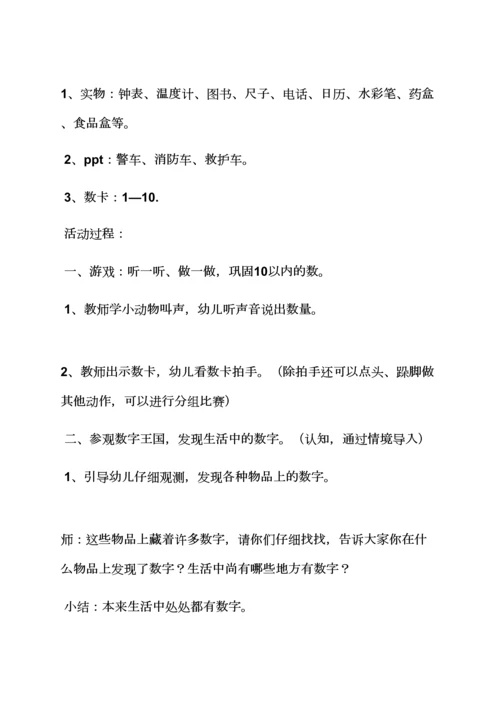 珍惜时间幼儿中班教案.docx