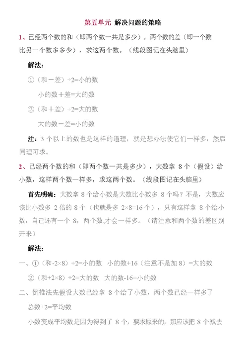 苏教四年级数学下全册名校精编知识点归纳