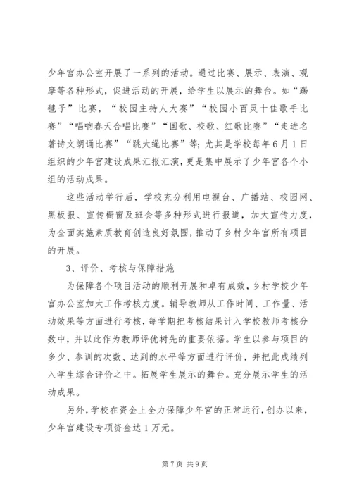 学校少年宫建设汇报 (4).docx