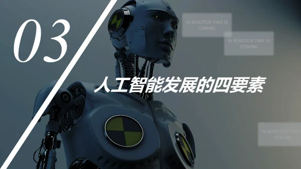 人工智能时代机器人通用PPT模板