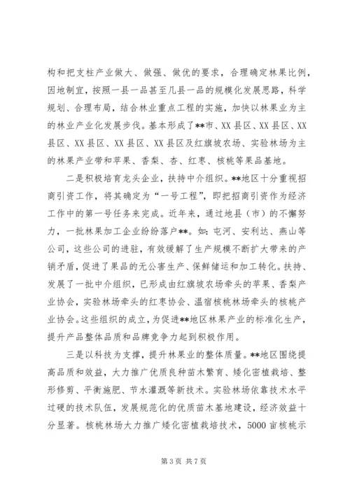 发展特色林果调研报告.docx