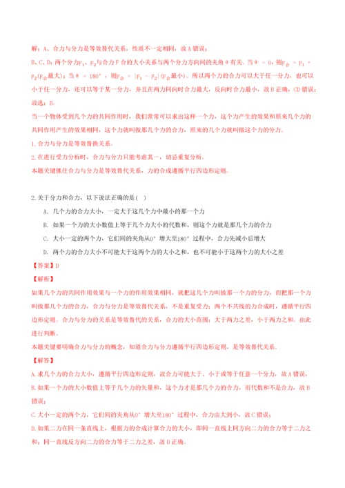 2021高一物理寒假作业同步练习题力的合成与分解含解析20210222183.docx