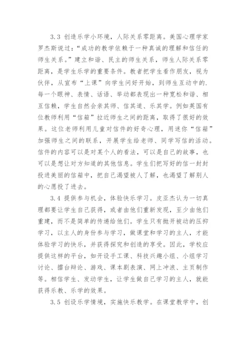 乐学与厌学的探析及教育策略的论文.docx