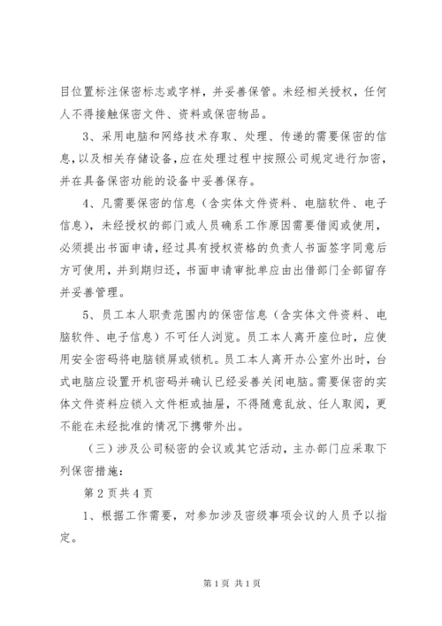 信息安全保密制度 (2).docx