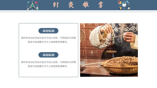 中医馆针灸推拿知识宣传通用PPT模板