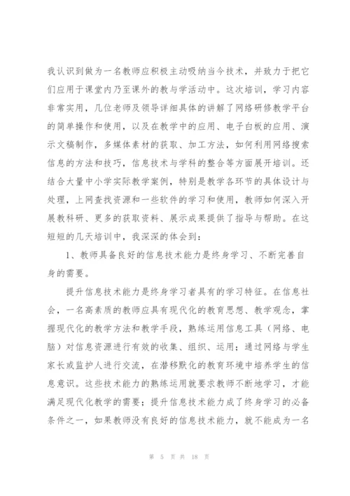 教师使用信息化心得体会.docx