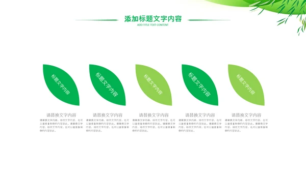 绿色低碳简约生态环保主题演讲汇报ppt模板