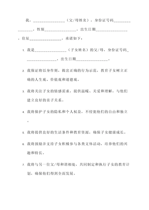 亲子证明承诺书格式模板