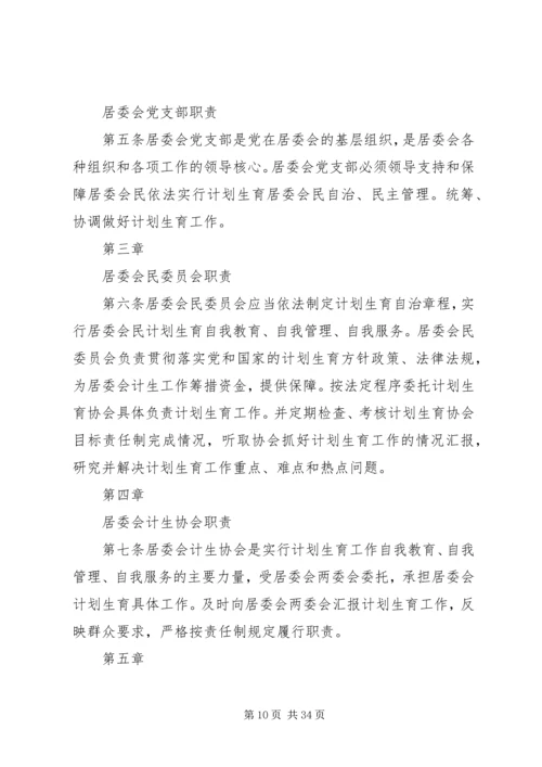 红卫村计划生育村民自治章程.docx