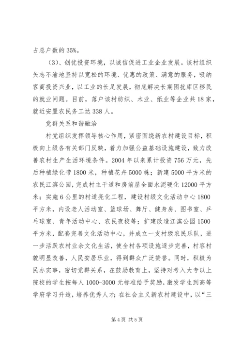 村党组织先进事迹材料_1.docx