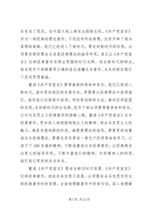 学习《共产党宣言》心得感悟10篇.docx