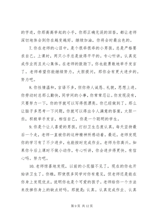 四年级学生期中综合评语.docx