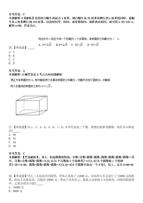 2022年11月广西东兰县事业单位2023年公开招考45名急需紧缺人才模拟卷3套含答案带详解III