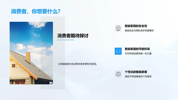 智能家居产品介绍PPT模板