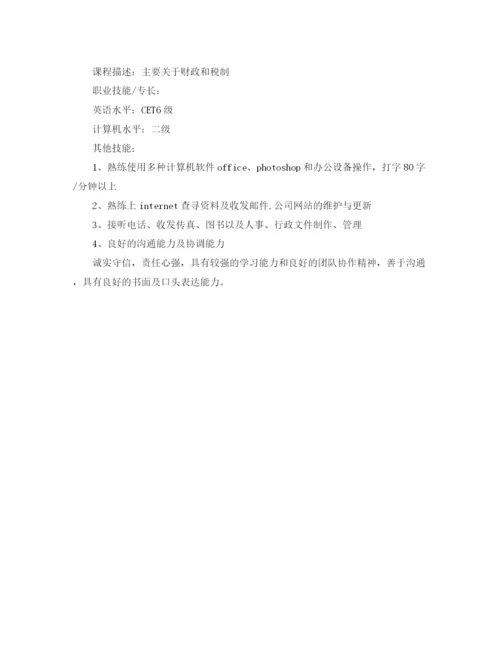 2023年财政学本科求职简历范文.docx