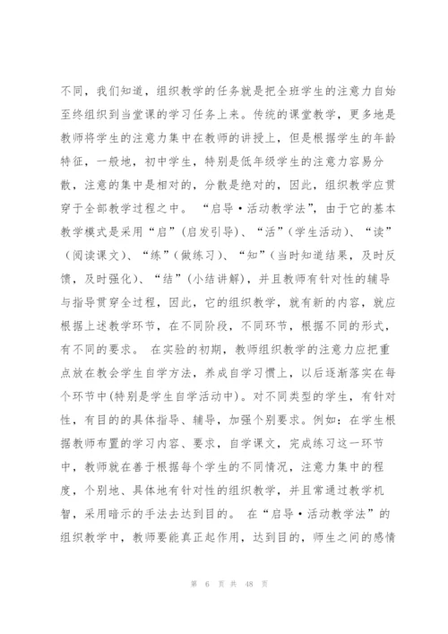 教师个人教学总结15篇.docx