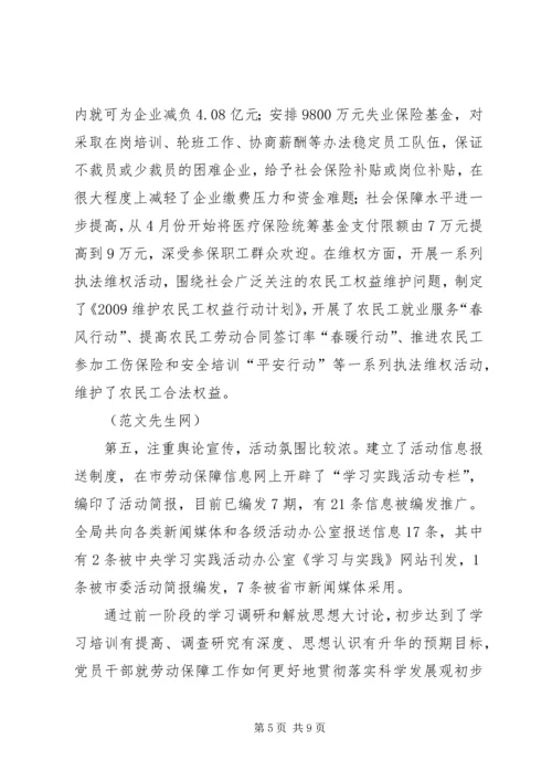 学习实践活动分析检查阶段动员大会上的讲话 (2).docx