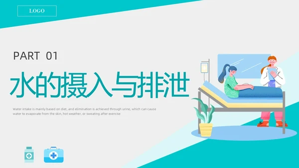 绿色形状扁平插画透析患者控水宣教PPT课件健康宣教
