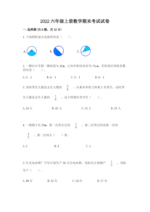 2022六年级上册数学期末考试试卷带答案（考试直接用）.docx
