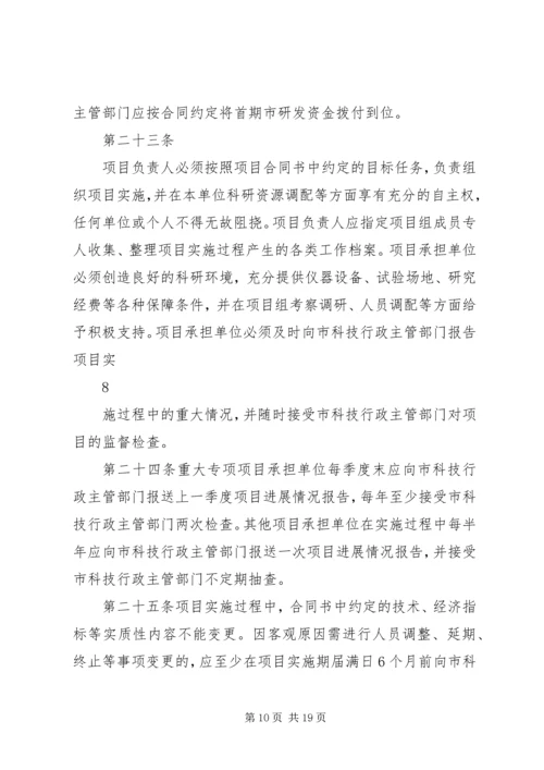 番禺区科技计划项目管理办法 (4).docx