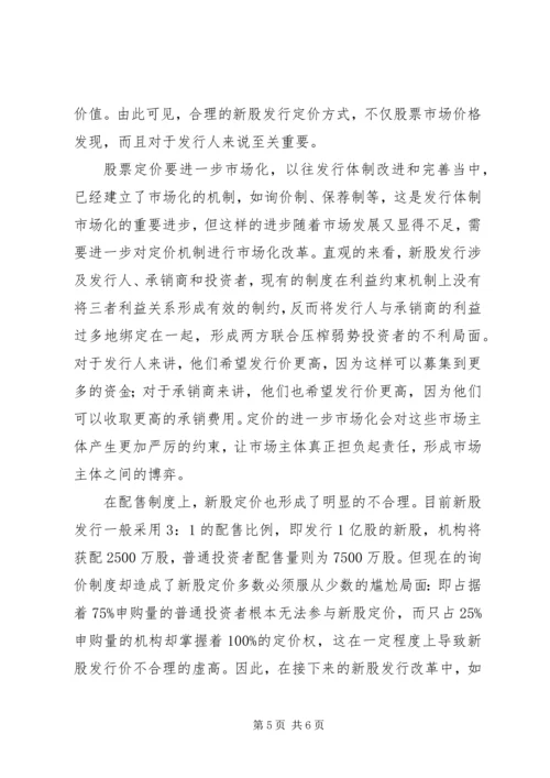 关于郭树清投资者保护讲话的学习心得[样例5] (2).docx