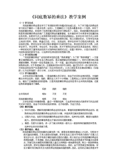 初中数学教学案例同底数幂的乘法