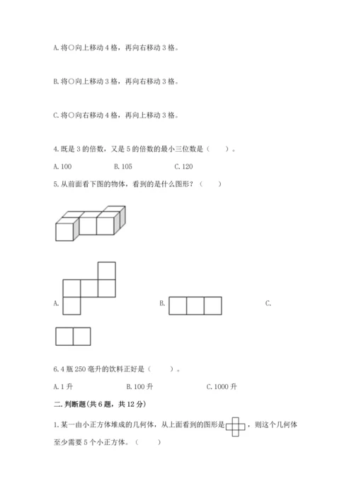 人教版五年级下册数学期末测试卷必考.docx