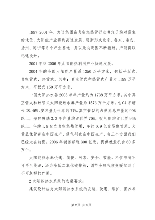 太阳能学习心得 (2).docx