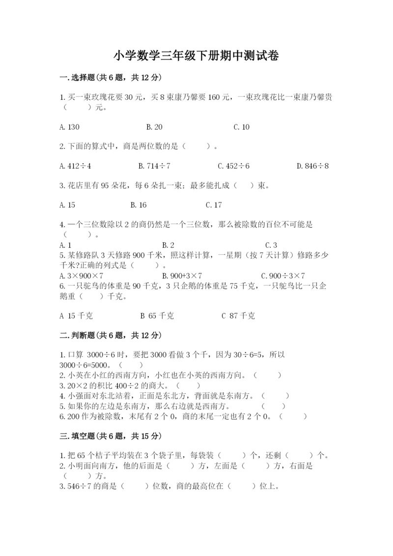 小学数学三年级下册期中测试卷附答案【综合卷】.docx