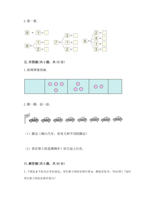 北师大版一年级上册数学期中测试卷下载.docx