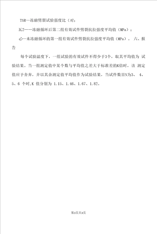 沥青混合料冻融劈裂试验检测方案