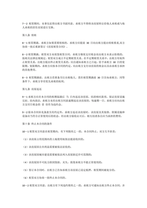 房屋租赁合同范本