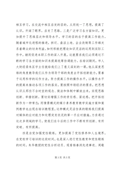 处级干部培训心得[五篇材料] (4).docx