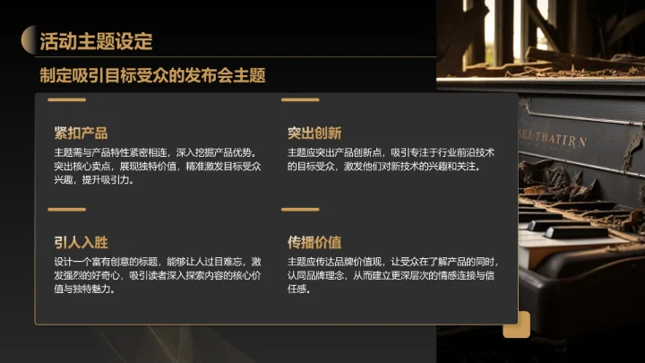 黑色黑金风产品发布会活动策划PPT模板