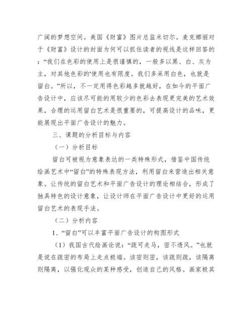 平面设计的论文开题报告范文.docx