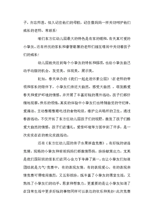 幼儿园毕业班家长代表讲话 幼儿园毕业典礼家长致辞