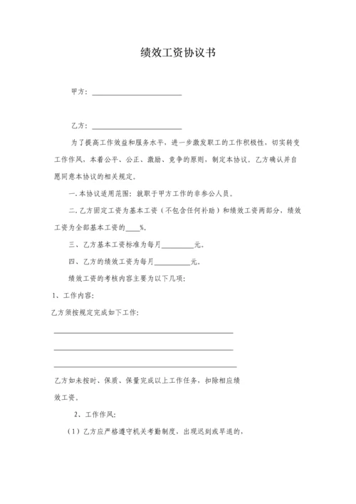 210绩效工资协议书.docx