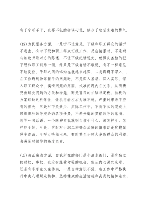 党员检视材料.docx