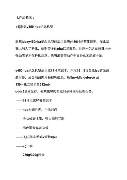 学校作文之校园营销专业策划专项方案.docx