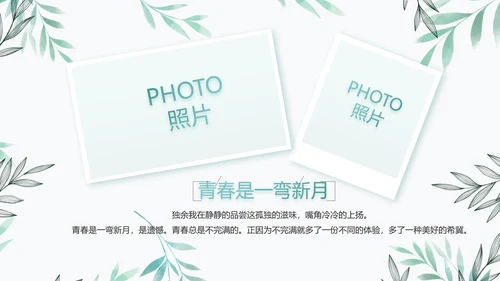绿色小清新淡雅电子相册动态PPT