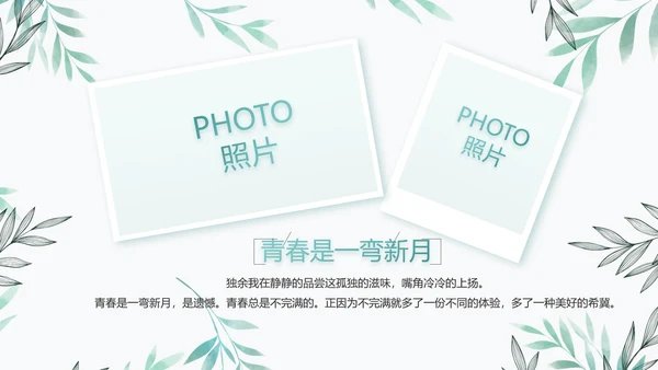 绿色小清新淡雅电子相册动态PPT