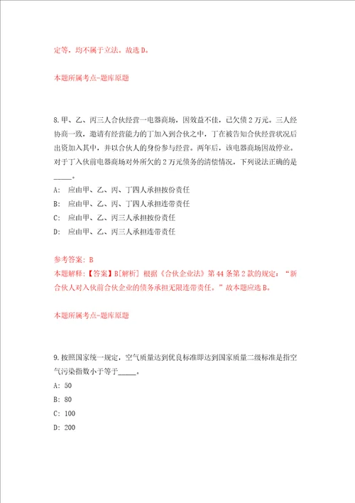 2022年湖南省益阳市中心医院高层次人才招考聘用87人模拟考试练习卷含答案第8次