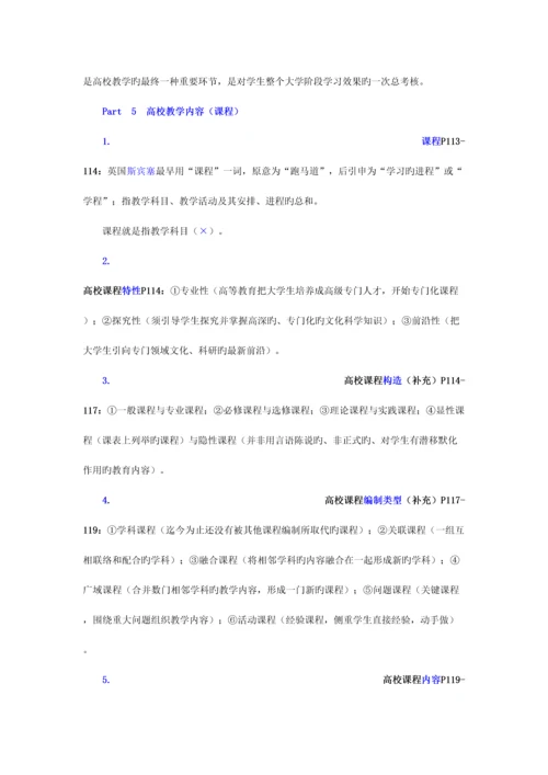 2023年高等教育学笔记南师大版.docx