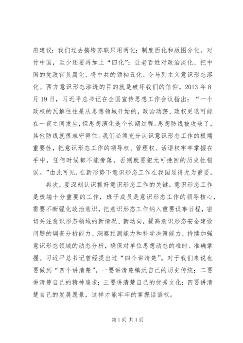 在意识形态工作动员部署会议上的讲话.docx