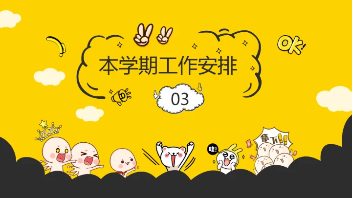 黄色卡通小学幼儿园期中家长会教育教学课件通用PPT模版