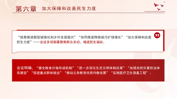 从中央经济工作会议看2025年中国经济着力点专题党课PPT