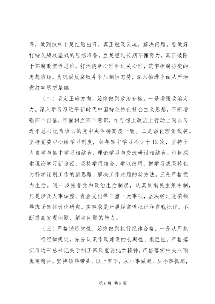 企业领导巡视整改专题民主生活会对照检查材料 (4).docx