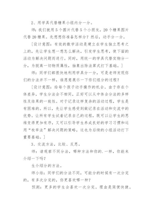 小学二年级数学教案.docx