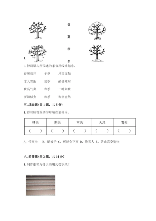 教科版小学二年级上册科学期末测试卷（名师系列）.docx